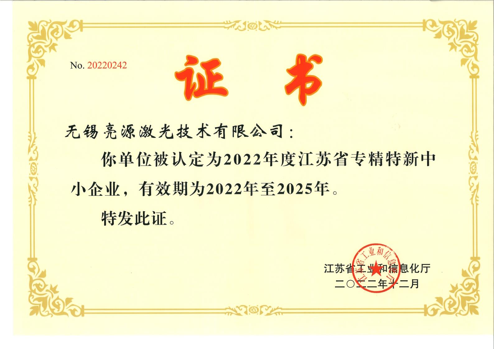 22.省专精特新证书.jpg